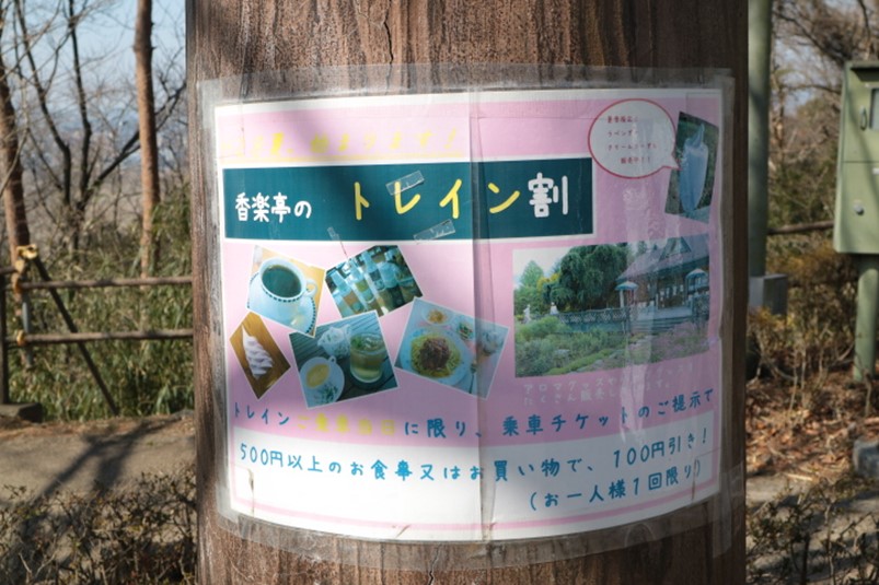 西口香楽亭ではトレイン割のポスター