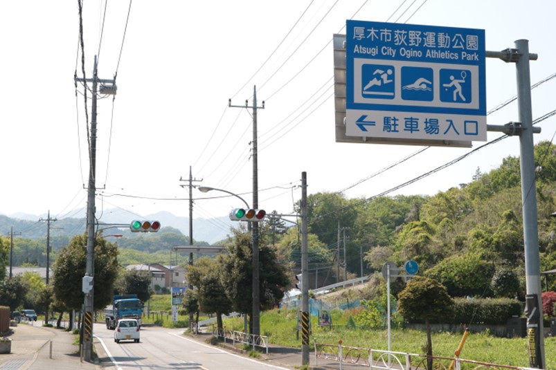 あつぎこどもの森公園入口近い荻野運動公園の入口