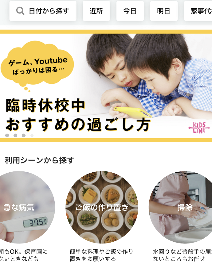 ワンオペ二人育児ママがキッズラインの家事代行で家の掃除を頼んでみた
