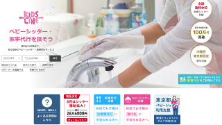 キッズライン 家事代行 ベビーシッター 登録の仕方