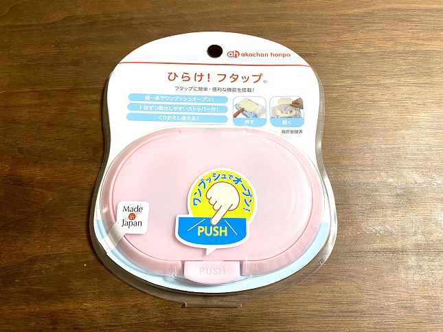 買ってよかった!ヘビロテ育児グッズ 便利グッズ アカチャンホンポ ひらけ!フタップ